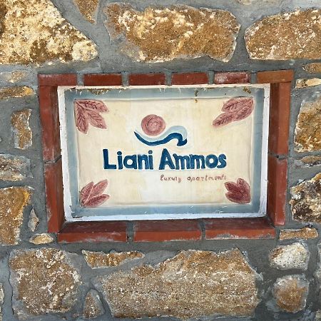 Liani Ammos Apartment อาโมเลียนี ภายนอก รูปภาพ